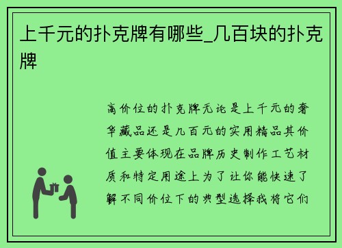 上千元的扑克牌有哪些_几百块的扑克牌