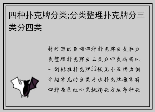 四种扑克牌分类;分类整理扑克牌分三类分四类