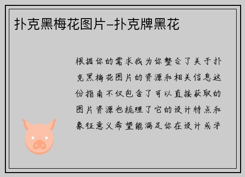 扑克黑梅花图片-扑克牌黑花