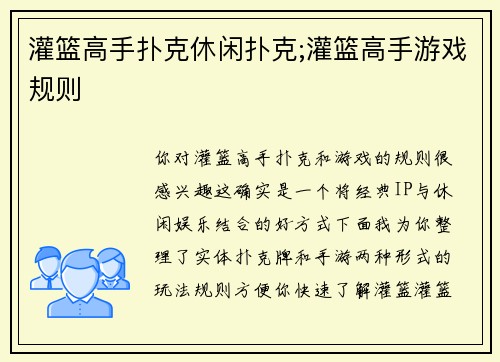 灌篮高手扑克休闲扑克;灌篮高手游戏规则