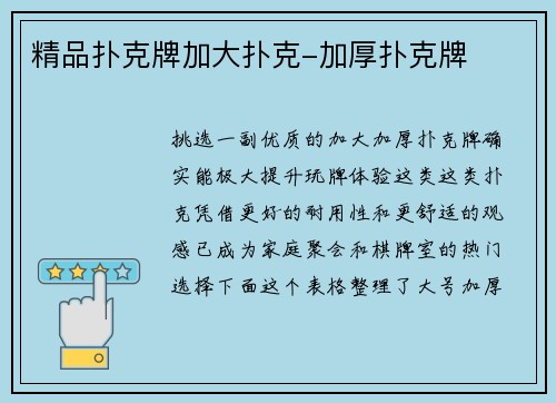 精品扑克牌加大扑克-加厚扑克牌